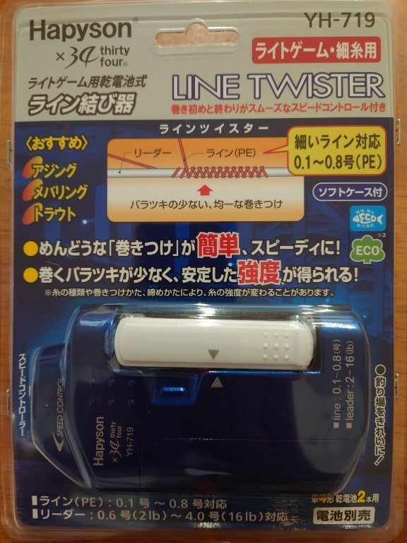 hapyson_lightgame_linetwister_1.JPG